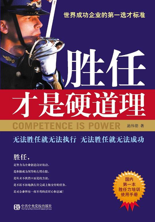 胜任才是硬道理