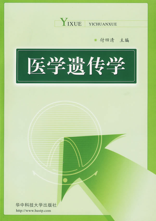 医学遗传学