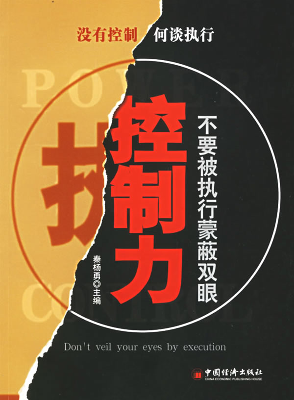 控制力不要被执行蒙蔽双眼