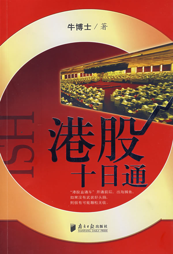 港股十日通