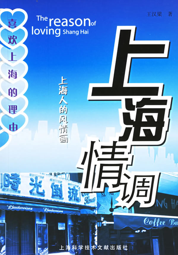 上海情调