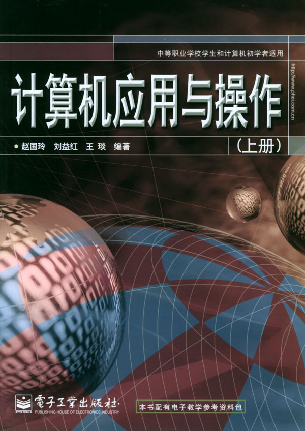 计算机应用与操作：上册