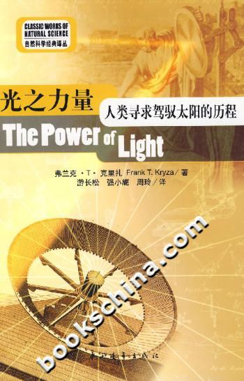 光之力量:人类寻求驾驭太阳的历程