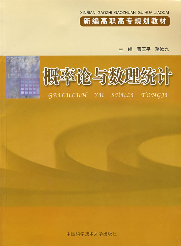 概率论与数理统计