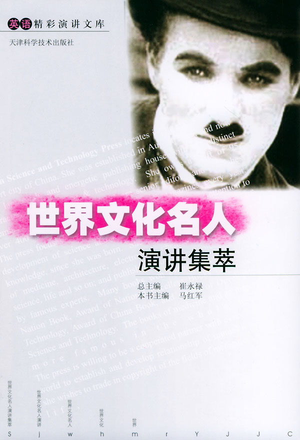世界文化名人演讲集萃：[中英文对照]