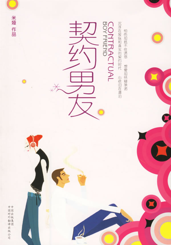 契约男友-米娅作品