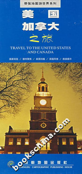 美国加拿大之旅