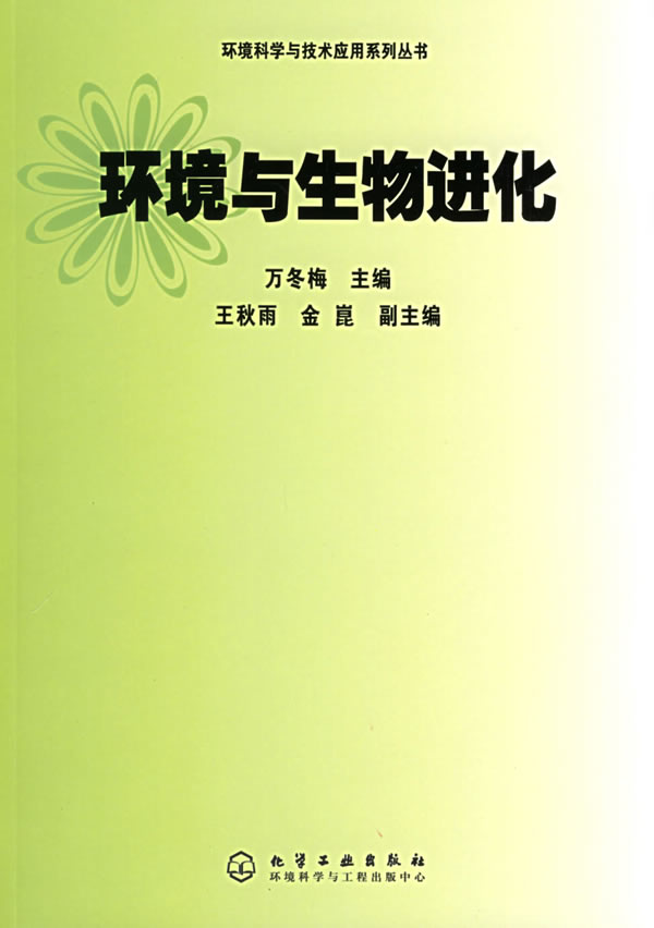 环境与生物进化
