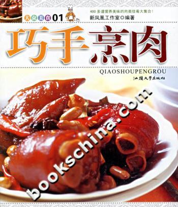 巧手烹肉