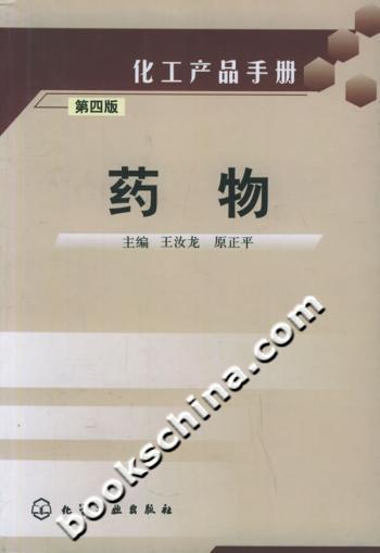 化工产品手册