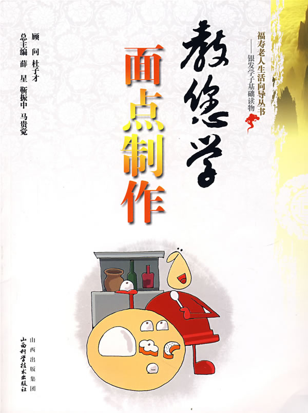 教您学面点制作