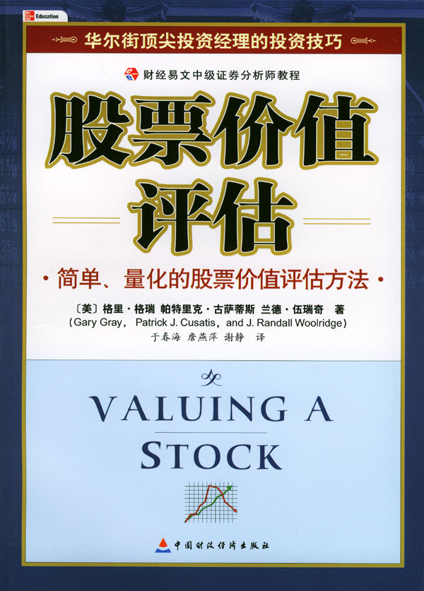 股票价值评估.简单.量化的股票价值评估方法.