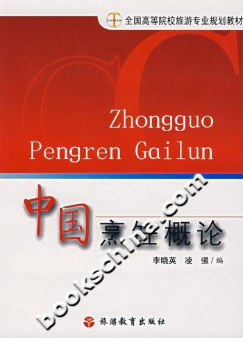 中国烹饪概论