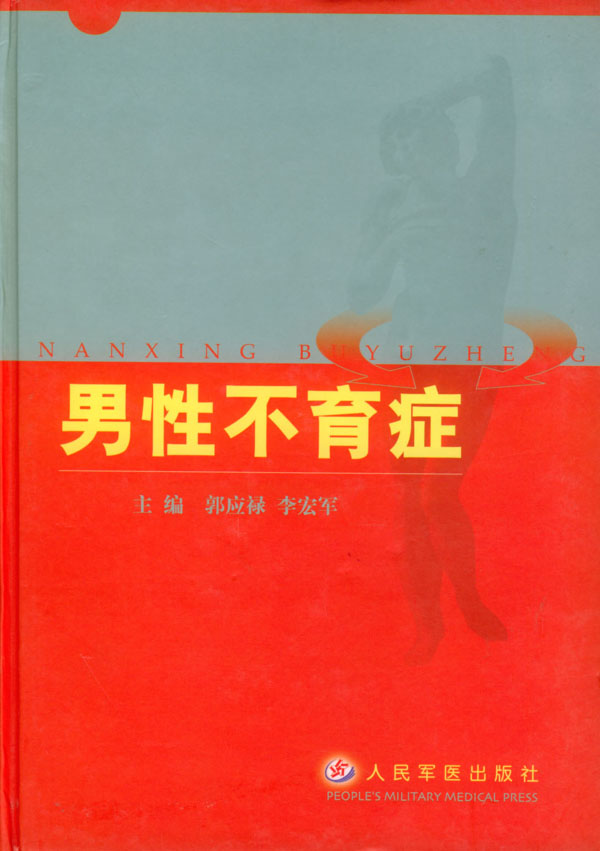 男性不育症
