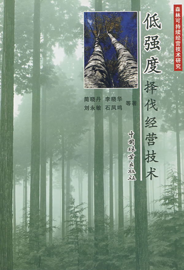 低强度择伐经营技术