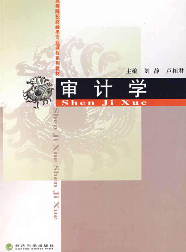 审计学