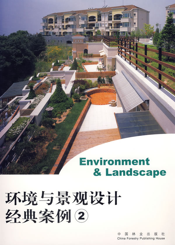 环境与景观设计经典案便-(2)