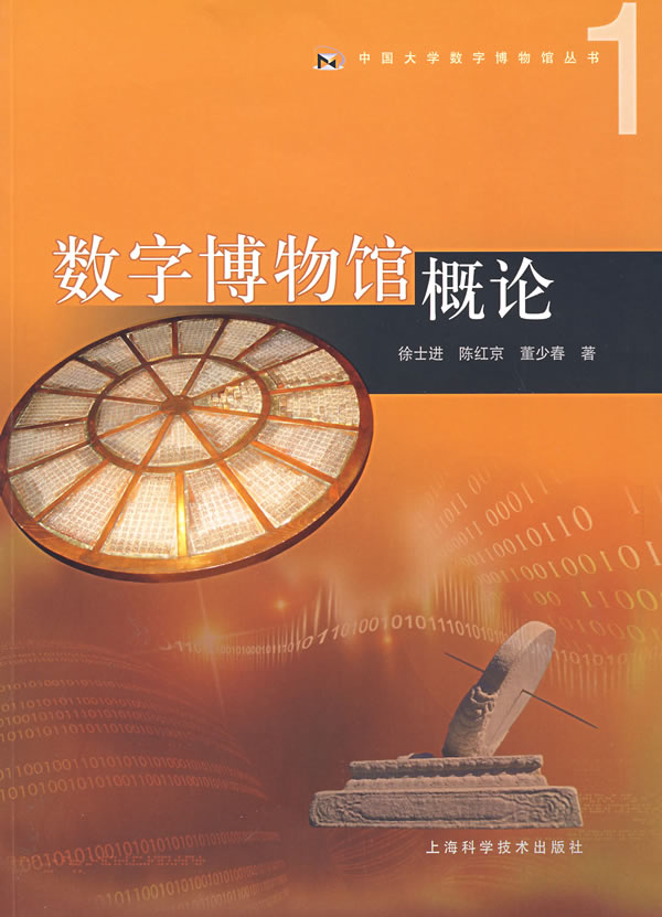 数字博物馆概论