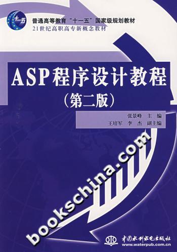 ASP程序设计教程