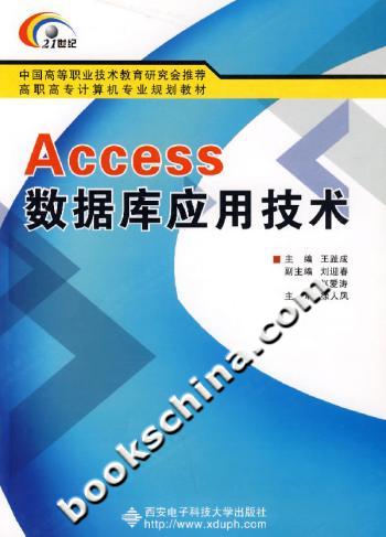Access 数据库应用技术