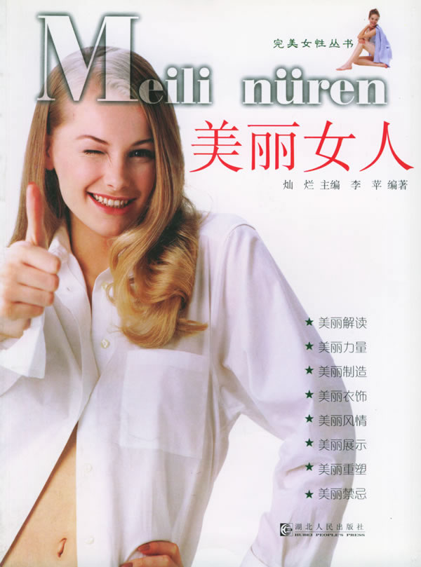 美丽女人--完美女性丛书