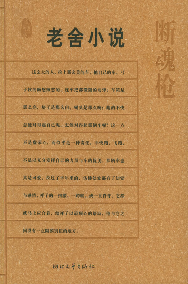 断魂枪老舍小说