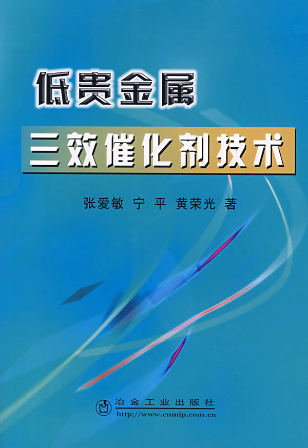 低贵金属三效催化剂技术