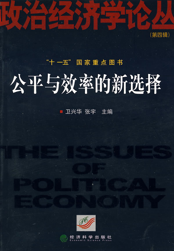 公平与效率的新选择