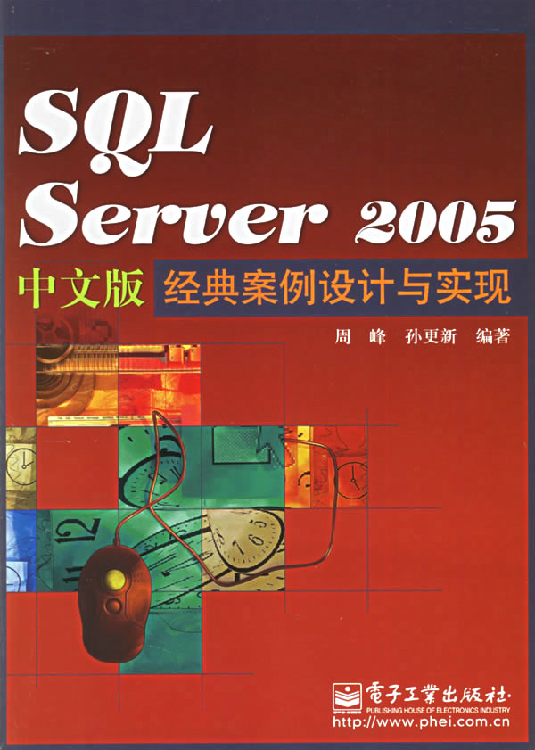 SQL server2005中文版经典案例设计与实现