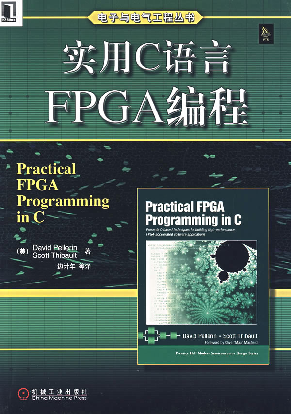实用C语言FPGA编程