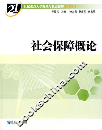 社会保障概论