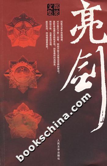 亮剑