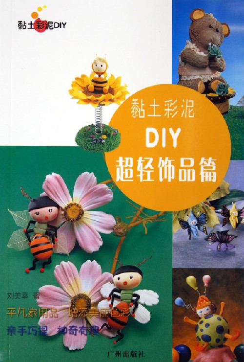 黏土彩泥diy·超輕飾品篇