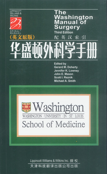 华盛顿外科学手册：英文原版