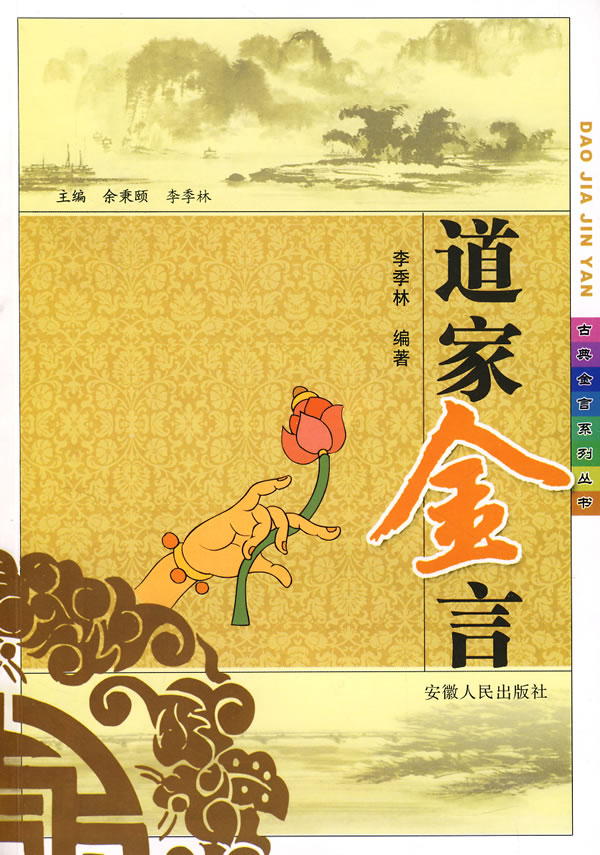 道家金言