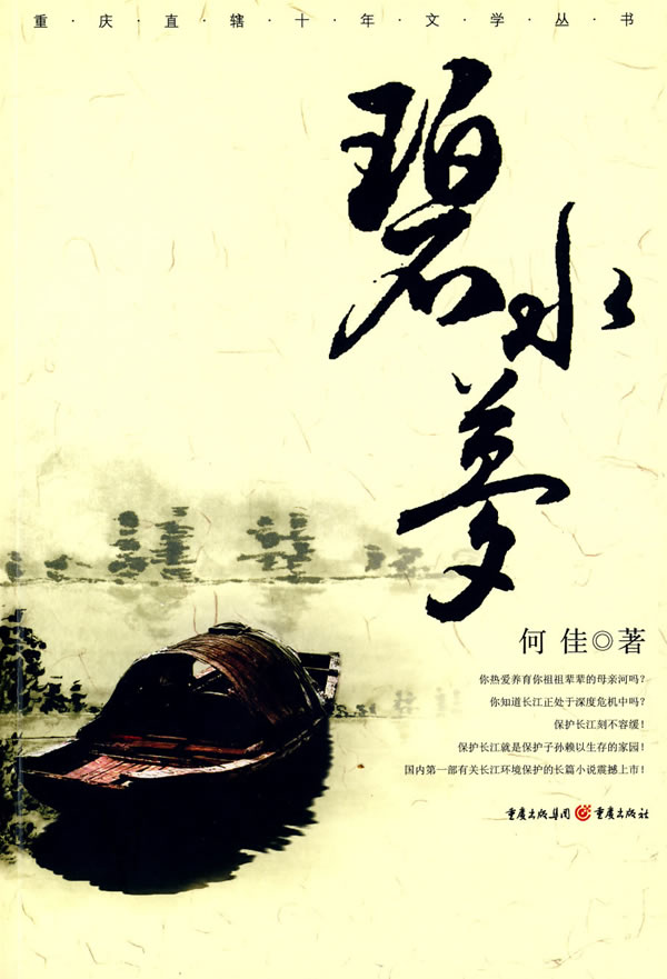 碧水梦