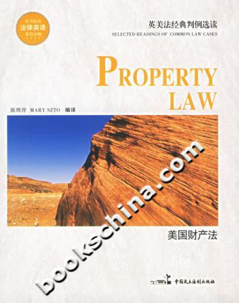 美国财产法-英美法经典判例选读