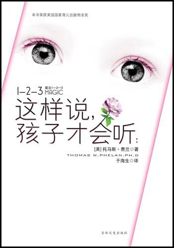 这样说,孩子才会听