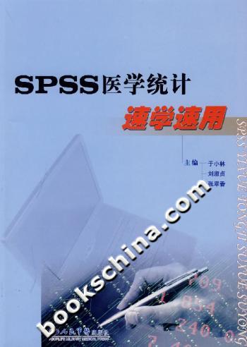 SPSS医学统计速学速用