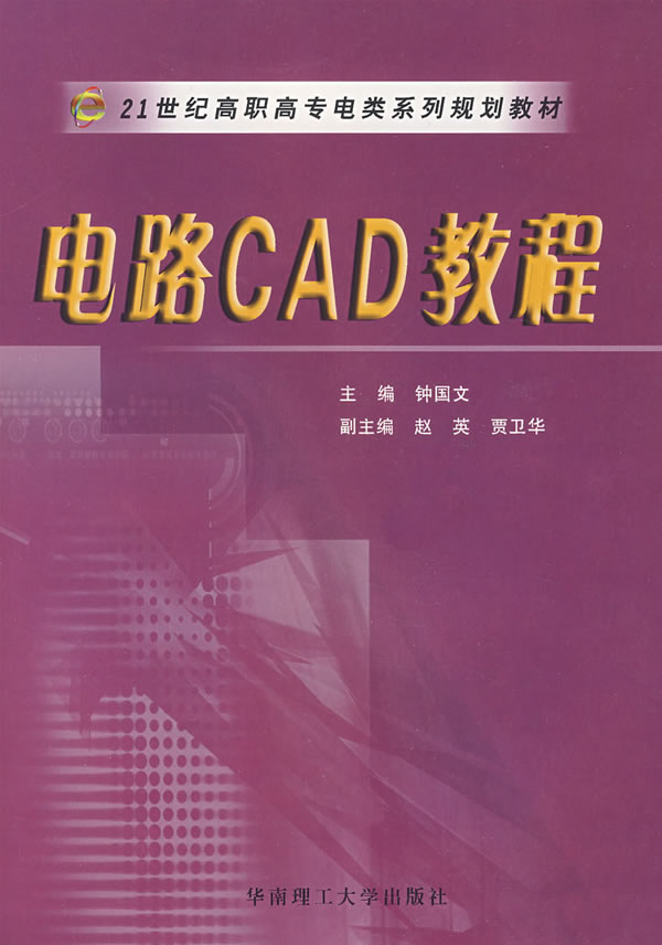 电路CAD教程