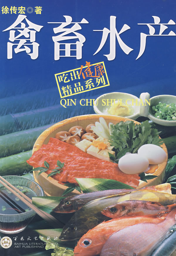 禽畜水产