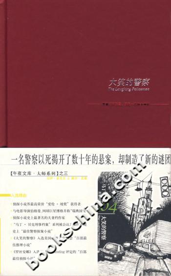 大笑的警察