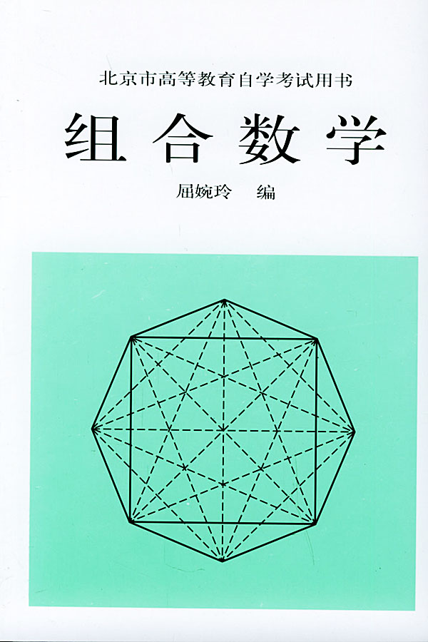 组合数学