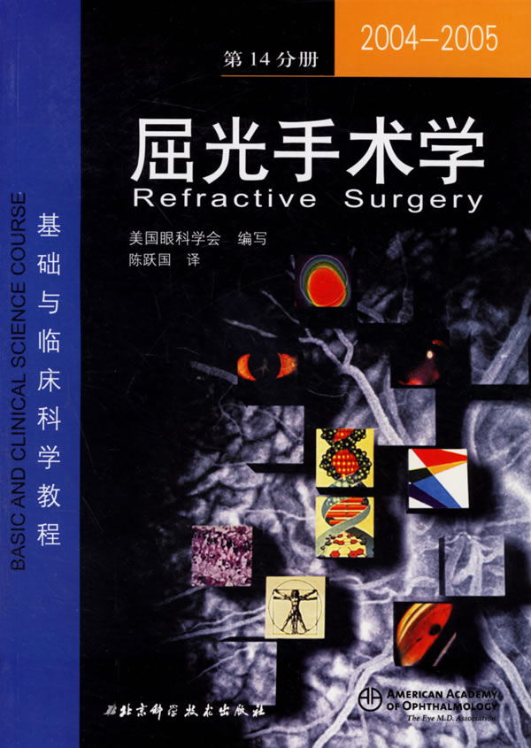 2004-2005-屈光手术学-(第14分册)