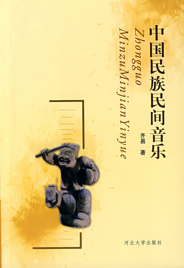中国民族民间音乐