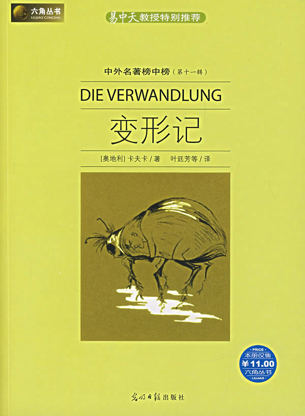 六角丛书变形记