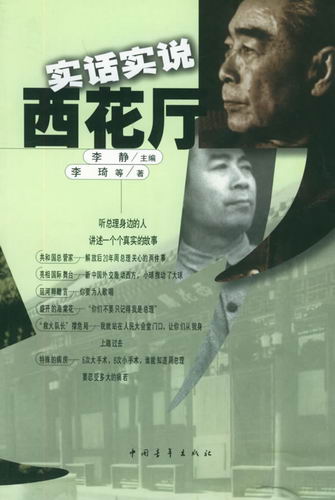 实话实说西花厅
