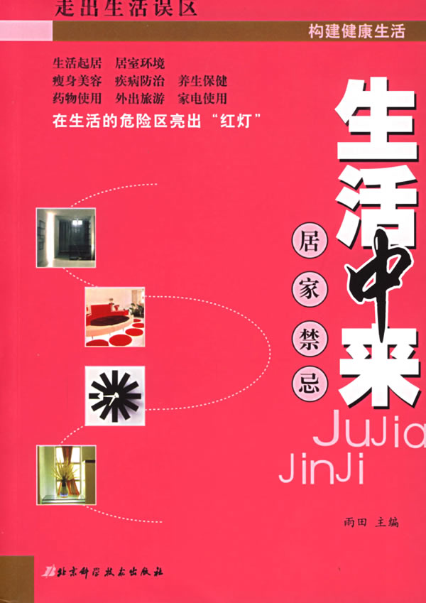 生活中来家具禁忌