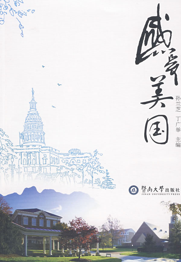感受美国