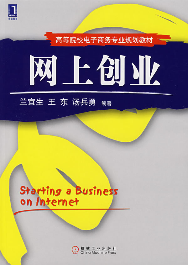 网上创业